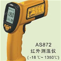 AS872高温型红外测温仪