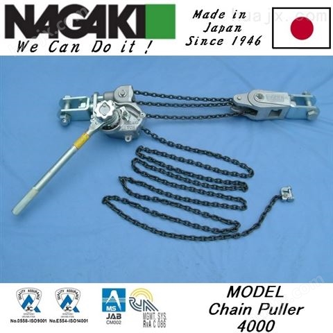 MODEL-4000 4吨3米铝合金手扳葫芦 日本NAGAKI永木精机