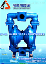 QBY-80/100铝合金气动隔膜泵