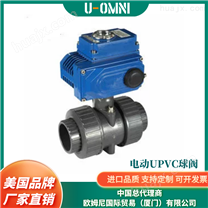 进口电动UPVC球阀-U-OMNI美国品牌欧姆尼