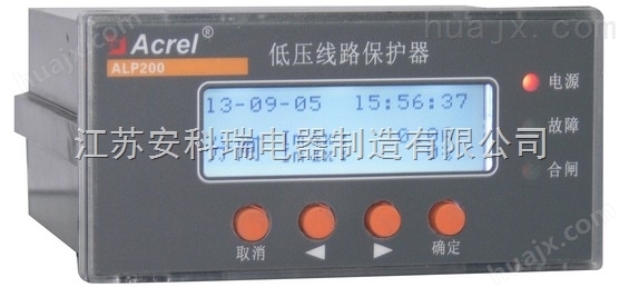 安科瑞ALP200 系列安科瑞ALP智能型低压线路保护装置