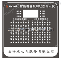 AZC-SI数字通信电力电容器投切状态指示仪