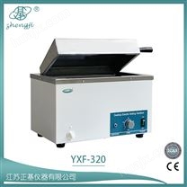 台式电热煮沸器  YXF-320YXF-420