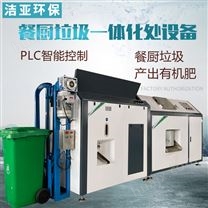 JYG-5000餐厨垃生化圾处理设备