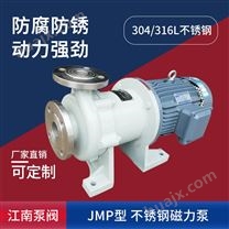 JN/江南 JMP25-20-200液体化工加料泵 220伏微型磁力泵 不锈钢泵耐腐蚀泵