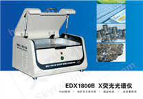 EDX1800B光谱检测仪器