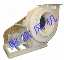 玻璃钢风机  （FRP centrifugal fan）