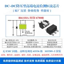 惠海半导体丝印6780B降压恒流LED电源芯片