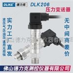 DLK206水压传感器|水管水压传感器|恒压供水水压传感器应用