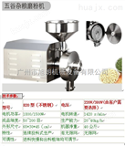 HK-820旭朗磨粉机，五谷杂粮磨粉机