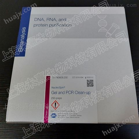 MN 核苷旋®凝胶和PCR纯化试剂盒