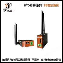 触摸屏与plc网口无线通讯 支持Ethernet协议